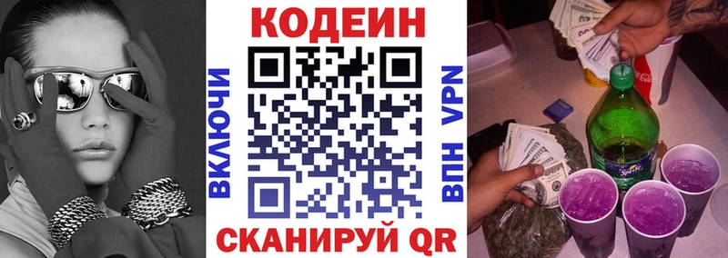Кодеин Purple Drank  купить наркотики цена  Рыбное 